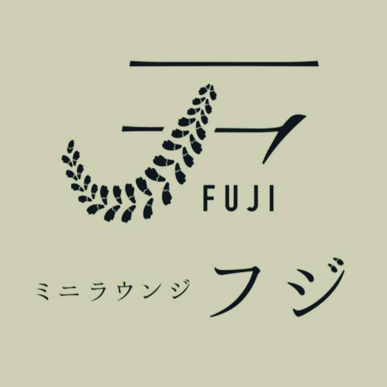 ミニラウンジ フジ